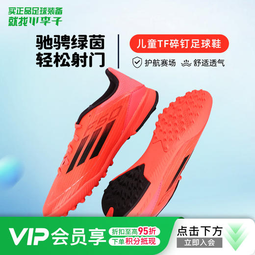 小李子阿迪达斯儿童足球鞋F50 TF碎钉足球训练鞋学生男女孩IF1378 商品图0