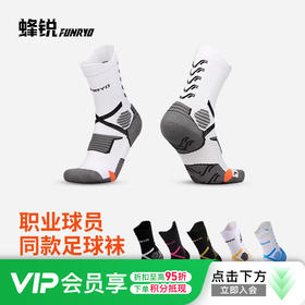 小李子:正品蜂锐防滑加厚户外运动训练专业装备比赛足球袜成人男