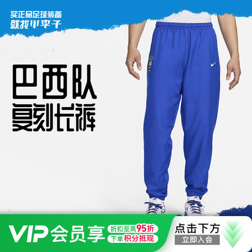 小李子NIKE耐克巴西队1998复刻版男士梭织运动长裤FZ6716-438 商品图0