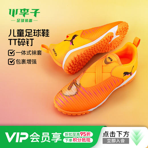 小李子彪马儿童足球鞋FUTURE8 TT碎钉训练鞋男女孩108620 03 商品图0