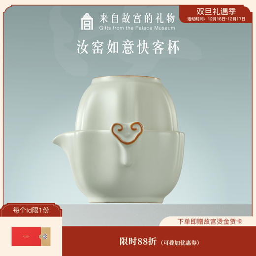 【故宫茶具】汝瓷如意快客杯便携茶具旅行套装博物馆文创生日礼物 商品图0
