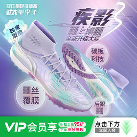 【中超球员同款】李宁疾影3次顶PRO TF碎钉䨻缓震碳板足球鞋䨻丝覆膜YSTU047-4