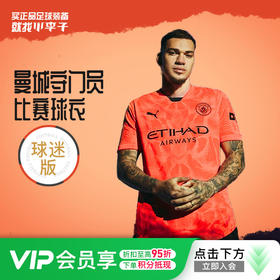 小李子PUMA彪马 24-25赛季曼城2客球迷版守门员比赛球衣成人男77510736