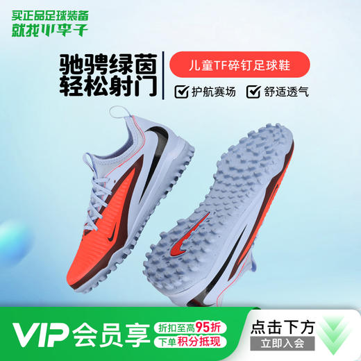 小李子耐克儿童足球鞋PHANTOMTF碎钉足球鞋学生男女孩HQ2038-400 商品图0