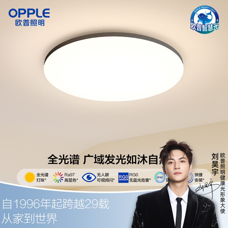 欧普（OPPLE）全光谱led圆形现代黑边简约铭宇卧室书房吸顶灯智控
