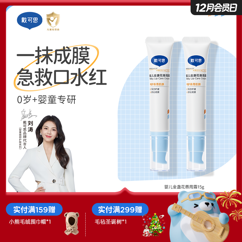 戴可思婴儿唇周霜隔离口水膏舒缓干燥唇周护理乳液新升级2.0款♥