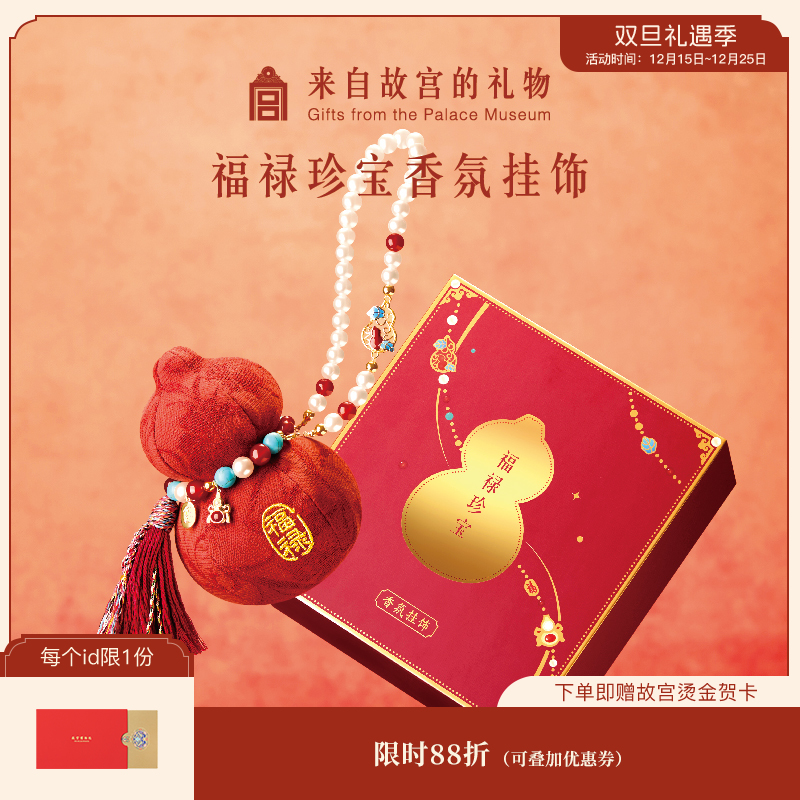 【故宫挂饰】福禄珍宝葫芦香囊挂件博物馆文创马年新年本命年礼物女