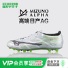小李子正品美津浓阿尔法2α 高端日产AG短钉运动训练足球鞋成人男 商品缩略图0