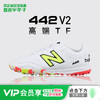 小李子正品NEWBALANCE新百伦 442 V2高端TF碎钉牛皮足球鞋成人男 商品缩略图0