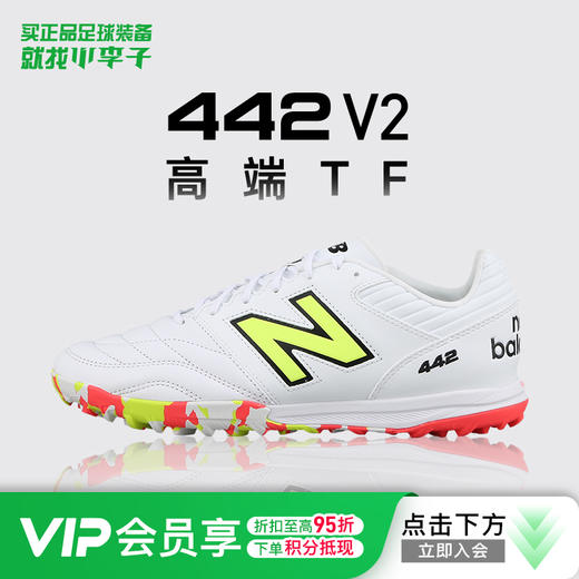 小李子正品NEWBALANCE新百伦 442 V2高端TF碎钉牛皮足球鞋成人男 商品图0