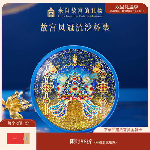 【故宫杯垫】有凤来仪凤冠流沙杯垫隔热茶托博物院文创礼物伴手礼 商品图0