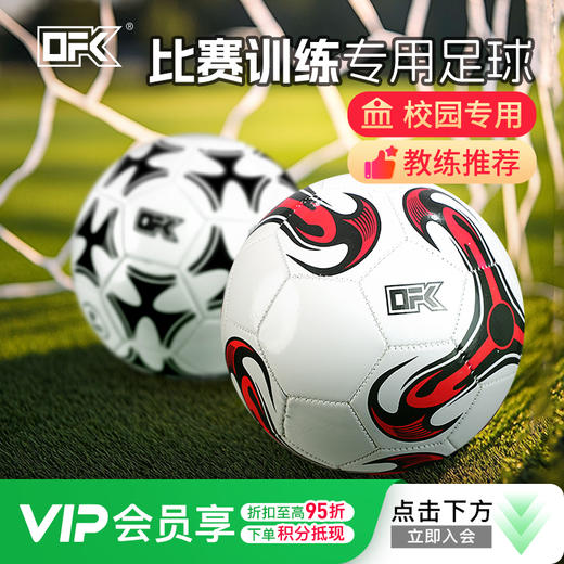 小李子OFK足球4号机缝比赛训练专用球 商品图0
