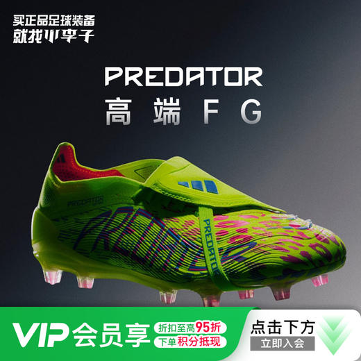 小李子ADIDAS阿迪达斯猎鹰25 ELITE高端FG长钉足球鞋成人男JH6421 商品图0
