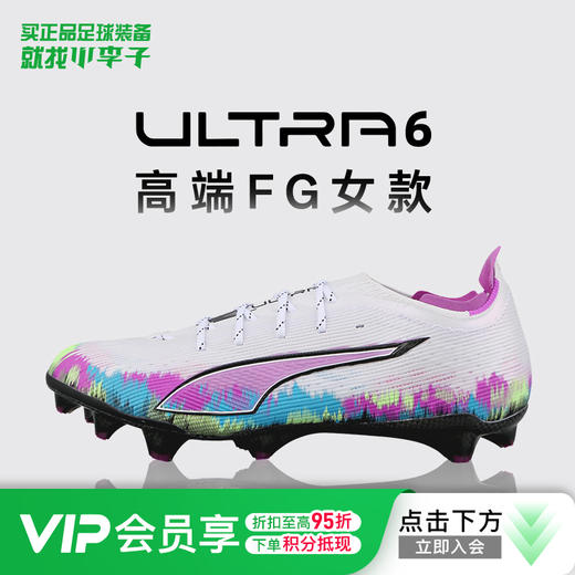 小李子PUMA彪马ULTRA 6高端FG长钉训练足球鞋成人女款108771 01 商品图0