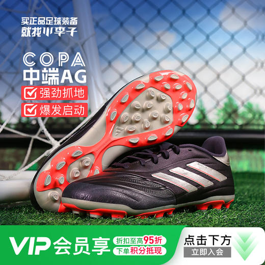 小李子ADIDAS阿迪达斯COPA PURE 2中端中国版AG短钉成人足球鞋男IG8723 商品图0