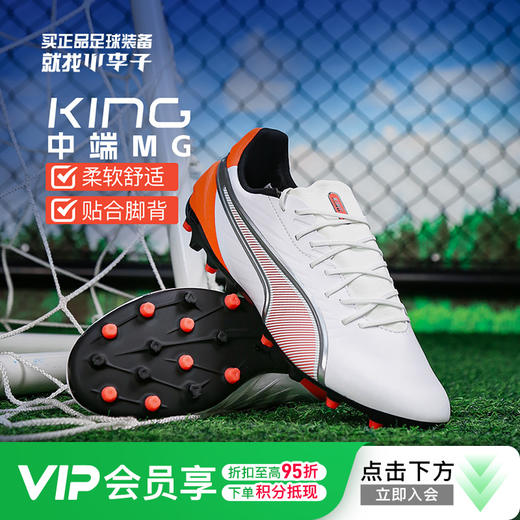 小李子PUMA彪马 KING 中端MG短钉成人足球鞋男108834 01 商品图0