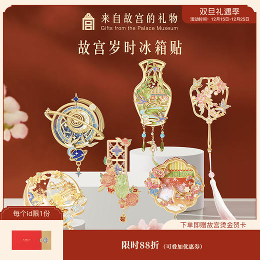 【故宫冰箱贴】故宫岁时冰箱贴新款博物馆文创流沙夜光北京礼物伴手礼 商品图0