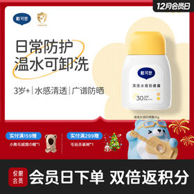 戴可思SPF30儿童防晒霜7.5h防晒乳夏季隔离紫外线♥