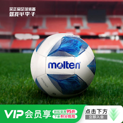 小李子MOLTEN摩腾亚洲杯足球4号PU软皮机缝赛事训练球F4A1000 商品图0