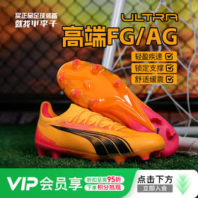 小李子彪马ULTRA ULTIMATEFG/AG混合钉高端成人足球鞋男107744 03
