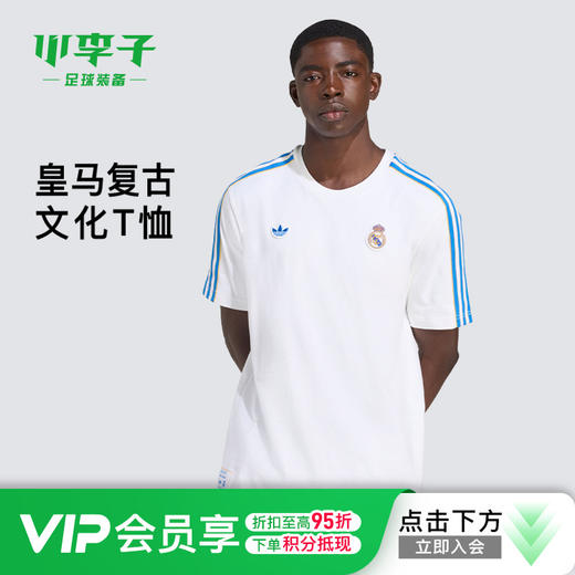 小李子正品ADIDAS阿迪达斯皇马复古风文化短袖T恤成人男JN3064 商品图0