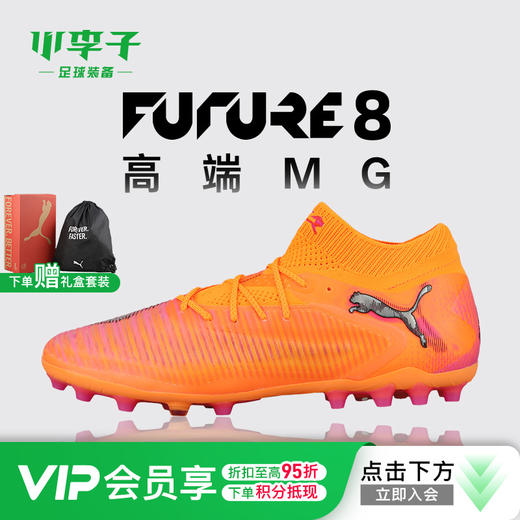 小李子PUMA彪马FUTURE高端MG短钉成人运动训练足球鞋男108584 03 商品图0