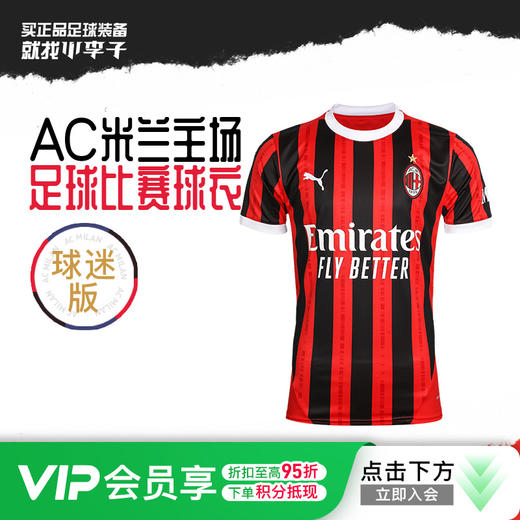 小李子PUMA彪马24/25赛季AC米兰主场球迷版比赛球衣短袖成人男774979 01 商品图0