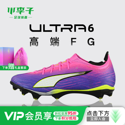 小李子正品PUMA彪马ULTRA 6 高端FG长钉足球鞋成人男108742 01 商品图0
