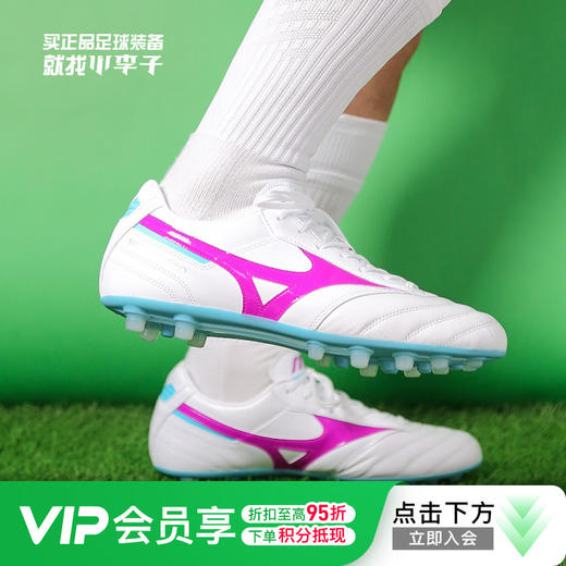 Mizuno/美津浓莫雷拉MORELIA 2 PRO次顶AG短钉袋鼠皮成人足球鞋男P1GA231466 商品图0