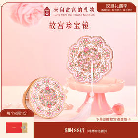 【故宫镜子】珍宝随身镜小镜子化妆镜新年生日礼物伴手礼