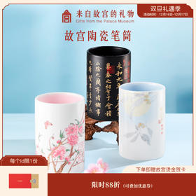 【故宫文具】兰亭集序桃花笔筒办公室学生桌面收纳盒创意生日礼物