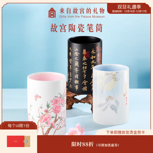 【故宫文具】兰亭集序桃花笔筒办公室学生桌面收纳盒创意生日礼物 商品图0