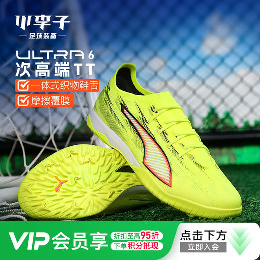 小李子PUMA彪马 ULTRA 6 次高端TF碎钉成人足球鞋男108992 01 商品图0
