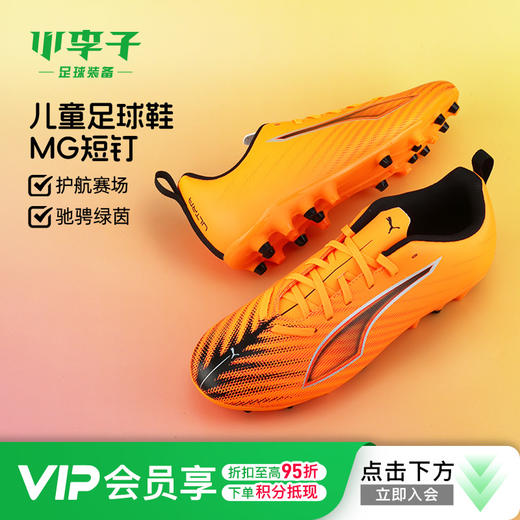 小李子彪马儿童足球鞋ULTRA6 MG短钉训练鞋学生男女孩108540 03 商品图0