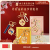 【故宫钥匙扣】丹辰溢彩故宫流沙钥匙扣博物馆文创纪念品伴手礼送朋友 商品缩略图0