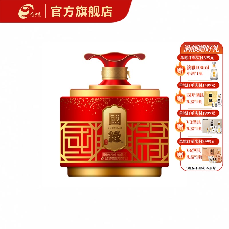 【酒厂直营】52度2.5L国缘·100