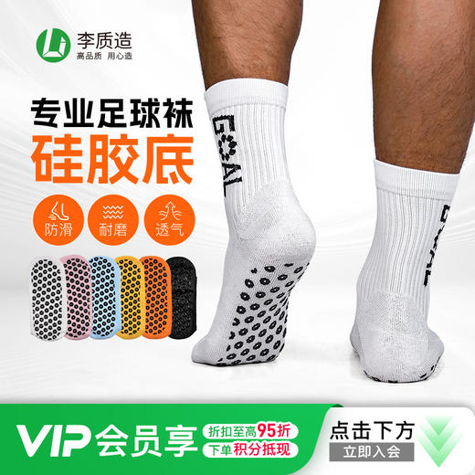 李质造足球运动训练透气防滑多色可选硅胶短袜成人男LZZ23DW01 商品图0