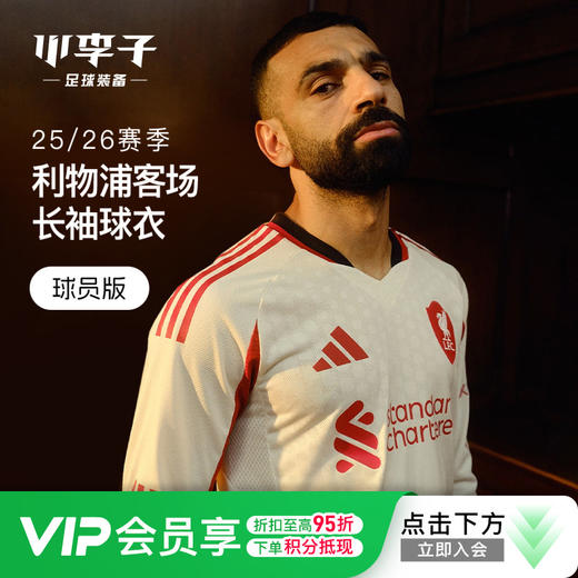 小李子:ADIDAS阿迪达斯25/26赛季利物浦球员版客场长袖球衣JV6446 商品图0