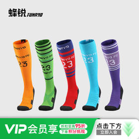 蜂锐FUNRY足球定制长袜防滑耐磨长筒袜过膝组队DIY印制