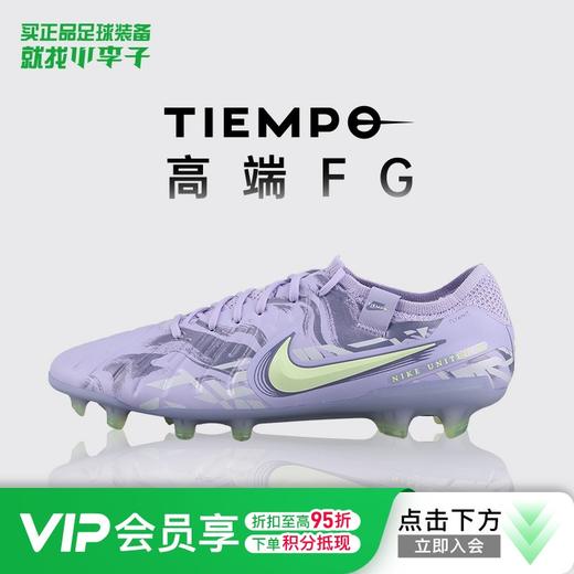 小李子正品NIKE耐克传奇10高端FG长钉足球鞋成人男HF1592-500 商品图0