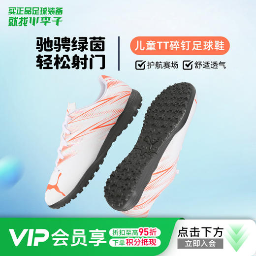 小李子彪马儿童足球鞋ATTACANTOTT碎钉足球训练鞋男女孩107481 13 商品图0