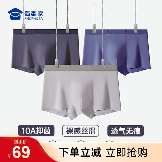 【实付满399送保温杯】【10A抑菌精梳棉透气无痕内裤】男士无痕四角短裤透气平角裤衩ST506 商品图0