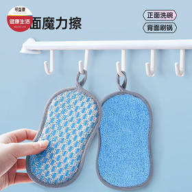 粮票|双面魔力擦  一面清洁一面去污  不伤手不伤锅 污渍清理更方便  15个