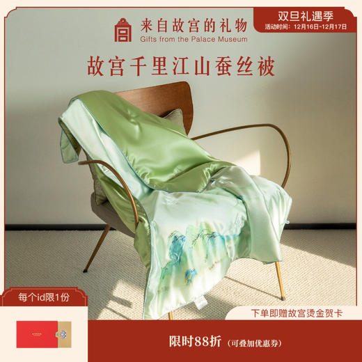 【故宫家居】千里江山蚕丝被博物馆文创新年新婚结婚生日礼物 商品图0