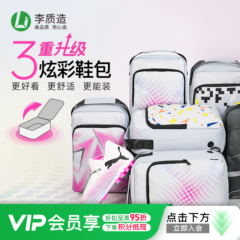 【便携收纳】李质造 足球鞋搭配鞋包手提包
