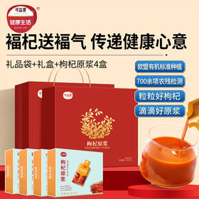 可益康红枸杞原浆  NFC 鲜果打浆 细腻香醇 30ml*10袋*4盒礼盒装