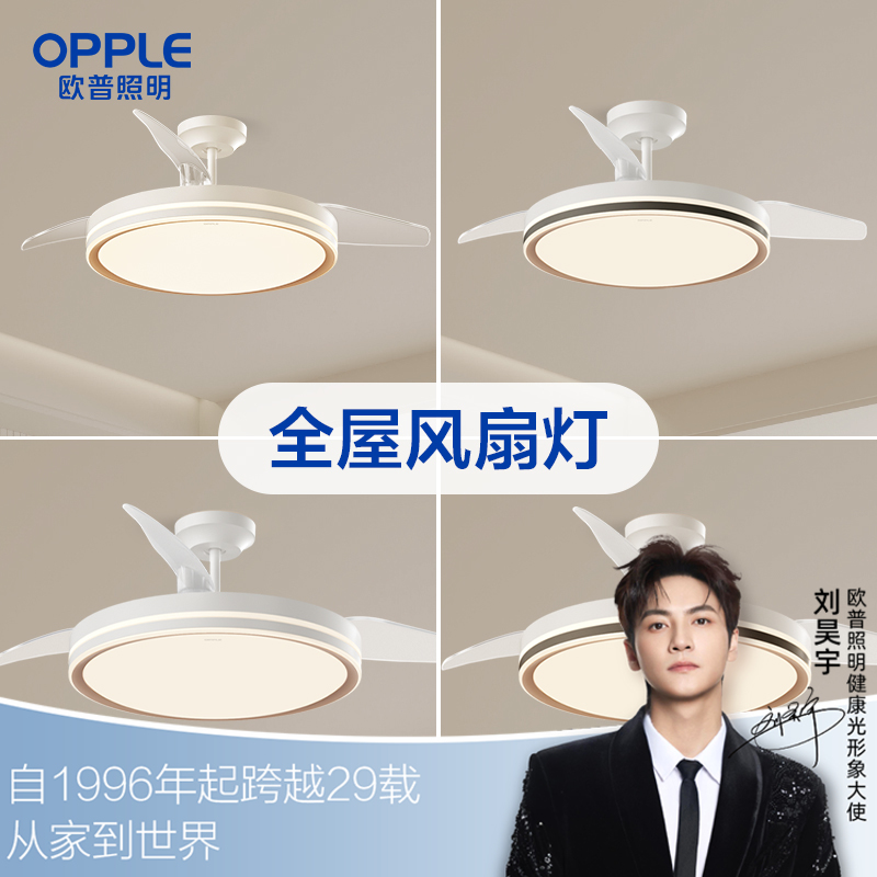 欧普（OPPLE）风扇灯全光谱隐形扇风扇吊灯客厅餐厅卧室家用简约现代电扇品风