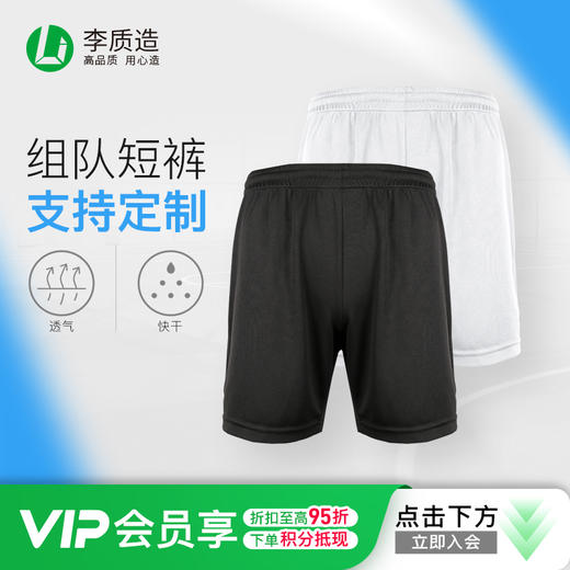 李质造足球运动训练舒适休闲透气组队短裤成人男LZZGD23K002 商品图0