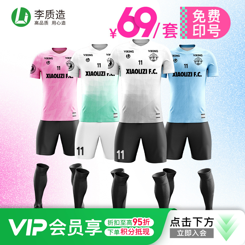 小李子李质造足球运动训练比赛舒适透气短袖短裤组队套装成人男
