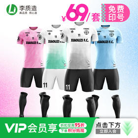 小李子李质造足球运动训练比赛舒适透气短袖短裤组队套装成人男